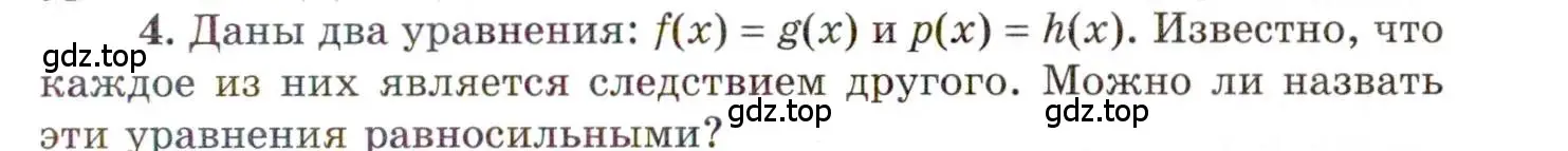 Условие номер 4 (страница 233) гдз по алгебре 11 класс Мордкович, Семенов, учебник 1 часть