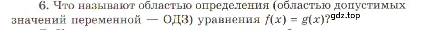 Условие номер 6 (страница 233) гдз по алгебре 11 класс Мордкович, Семенов, учебник 1 часть