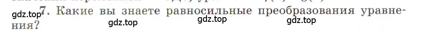 Условие номер 7 (страница 233) гдз по алгебре 11 класс Мордкович, Семенов, учебник 1 часть