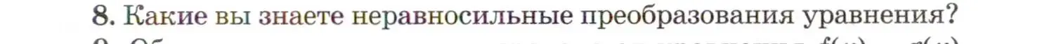 Условие номер 8 (страница 233) гдз по алгебре 11 класс Мордкович, Семенов, учебник 1 часть