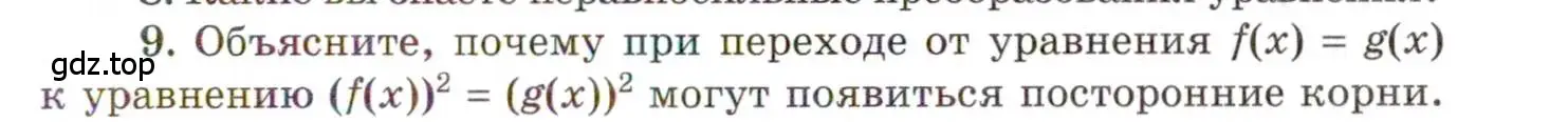 Условие номер 9 (страница 233) гдз по алгебре 11 класс Мордкович, Семенов, учебник 1 часть