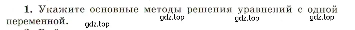 Условие номер 1 (страница 241) гдз по алгебре 11 класс Мордкович, Семенов, учебник 1 часть