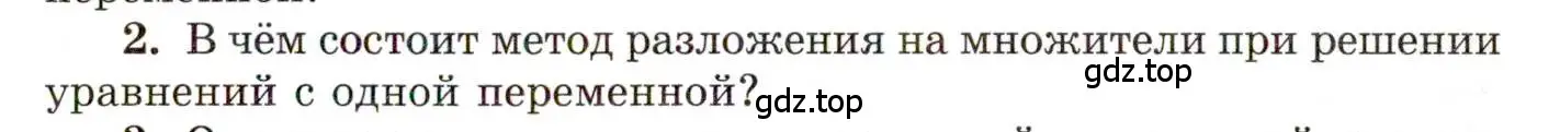 Условие номер 2 (страница 241) гдз по алгебре 11 класс Мордкович, Семенов, учебник 1 часть