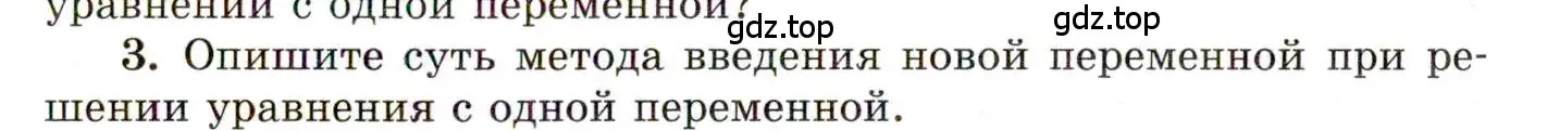 Условие номер 3 (страница 241) гдз по алгебре 11 класс Мордкович, Семенов, учебник 1 часть