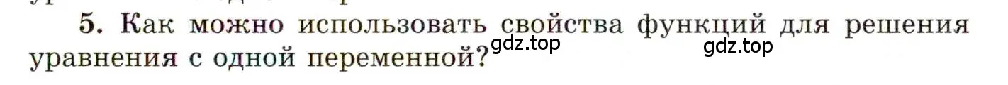 Условие номер 5 (страница 241) гдз по алгебре 11 класс Мордкович, Семенов, учебник 1 часть