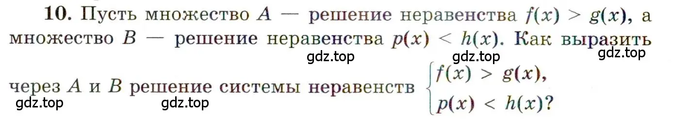 Условие номер 10 (страница 250) гдз по алгебре 11 класс Мордкович, Семенов, учебник 1 часть