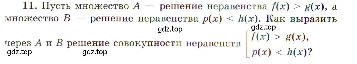 Условие номер 11 (страница 250) гдз по алгебре 11 класс Мордкович, Семенов, учебник 1 часть