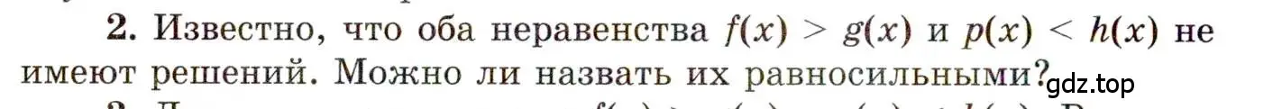 Условие номер 2 (страница 250) гдз по алгебре 11 класс Мордкович, Семенов, учебник 1 часть