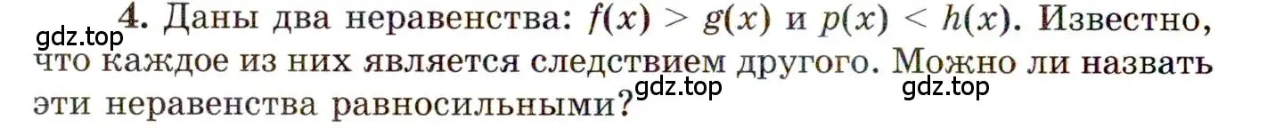 Условие номер 4 (страница 250) гдз по алгебре 11 класс Мордкович, Семенов, учебник 1 часть