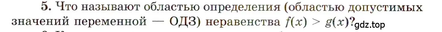 Условие номер 5 (страница 250) гдз по алгебре 11 класс Мордкович, Семенов, учебник 1 часть