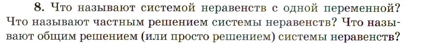 Условие номер 8 (страница 250) гдз по алгебре 11 класс Мордкович, Семенов, учебник 1 часть