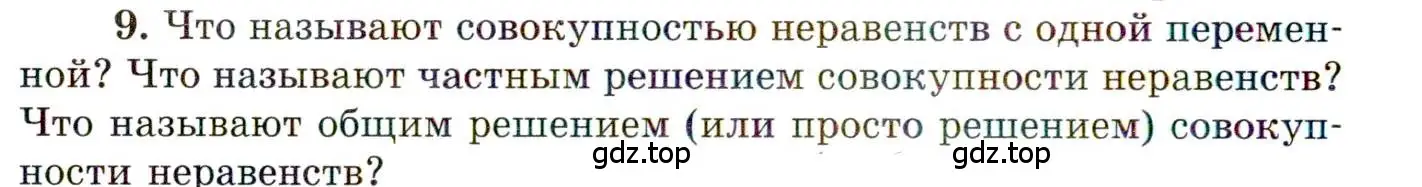 Условие номер 9 (страница 250) гдз по алгебре 11 класс Мордкович, Семенов, учебник 1 часть