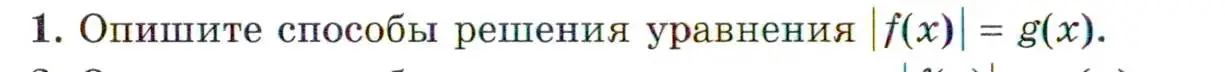 Условие номер 1 (страница 260) гдз по алгебре 11 класс Мордкович, Семенов, учебник 1 часть