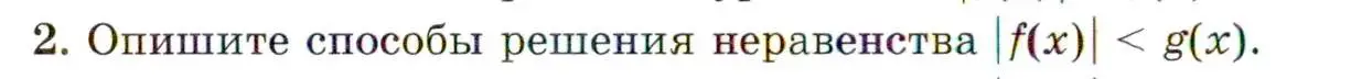 Условие номер 2 (страница 260) гдз по алгебре 11 класс Мордкович, Семенов, учебник 1 часть