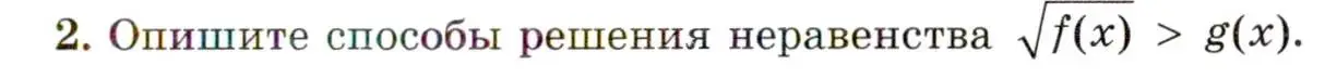 Условие номер 2 (страница 269) гдз по алгебре 11 класс Мордкович, Семенов, учебник 1 часть