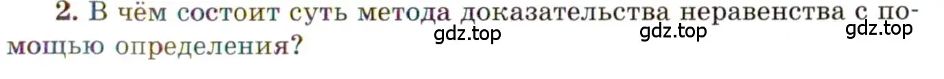 Условие номер 2 (страница 281) гдз по алгебре 11 класс Мордкович, Семенов, учебник 1 часть