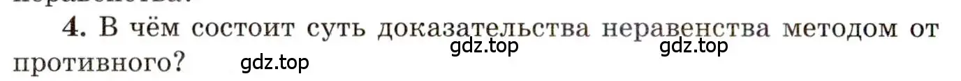 Условие номер 4 (страница 282) гдз по алгебре 11 класс Мордкович, Семенов, учебник 1 часть