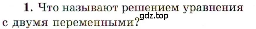 Условие номер 1 (страница 287) гдз по алгебре 11 класс Мордкович, Семенов, учебник 1 часть