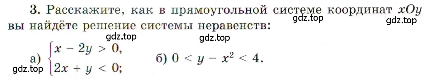 Условие номер 3 (страница 287) гдз по алгебре 11 класс Мордкович, Семенов, учебник 1 часть