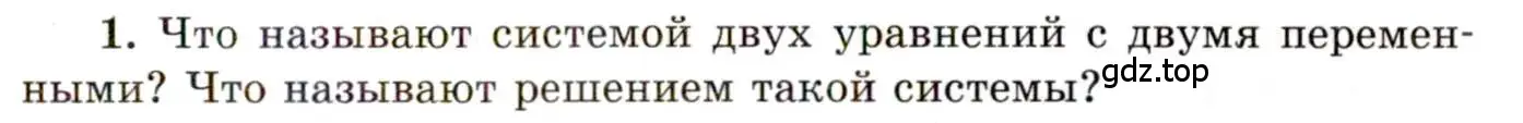 Условие номер 1 (страница 301) гдз по алгебре 11 класс Мордкович, Семенов, учебник 1 часть