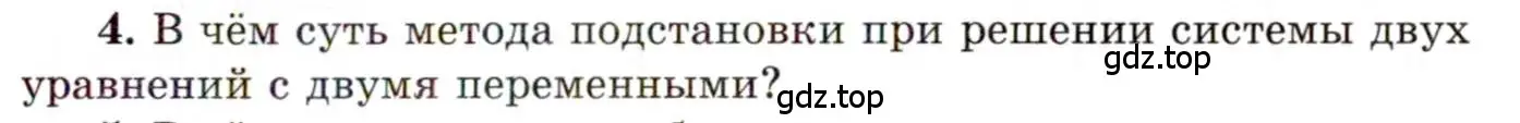 Условие номер 4 (страница 301) гдз по алгебре 11 класс Мордкович, Семенов, учебник 1 часть