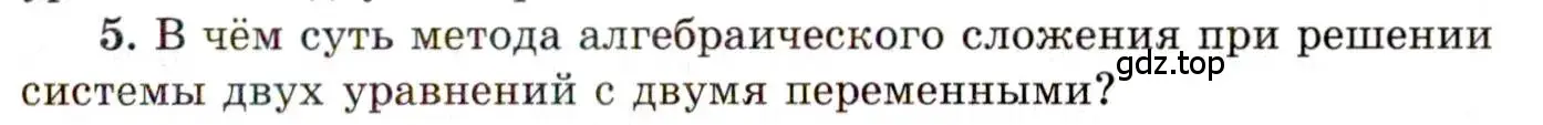 Условие номер 5 (страница 301) гдз по алгебре 11 класс Мордкович, Семенов, учебник 1 часть