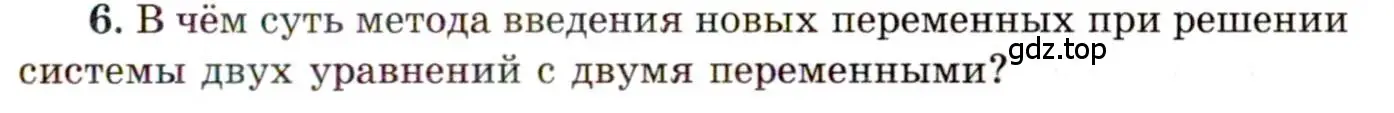 Условие номер 6 (страница 301) гдз по алгебре 11 класс Мордкович, Семенов, учебник 1 часть