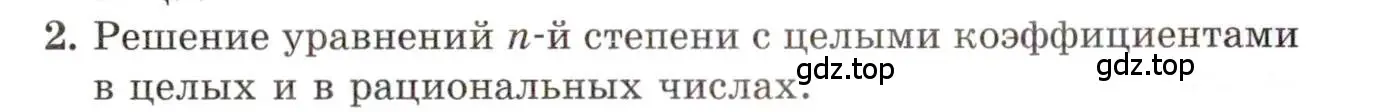 Условие номер 2 (страница 32) гдз по алгебре 11 класс Мордкович, Семенов, учебник 1 часть