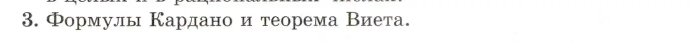 Условие номер 3 (страница 32) гдз по алгебре 11 класс Мордкович, Семенов, учебник 1 часть