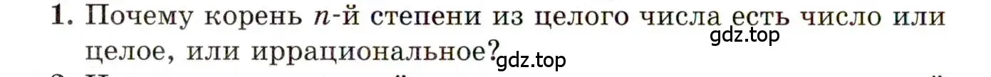 Условие номер 1 (страница 88) гдз по алгебре 11 класс Мордкович, Семенов, учебник 1 часть