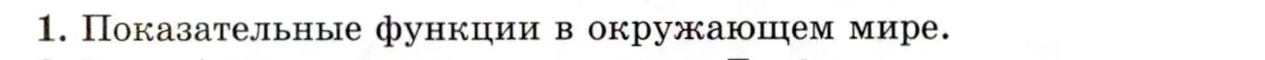 Условие номер 1 (страница 153) гдз по алгебре 11 класс Мордкович, Семенов, учебник 1 часть