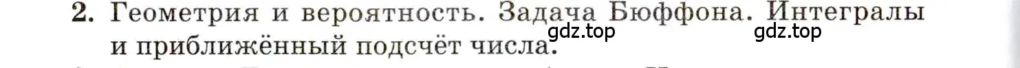 Условие номер 2 (страница 222) гдз по алгебре 11 класс Мордкович, Семенов, учебник 1 часть