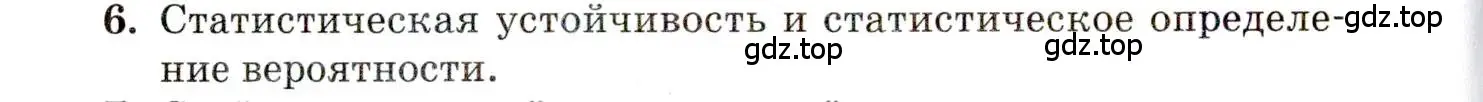 Условие номер 6 (страница 222) гдз по алгебре 11 класс Мордкович, Семенов, учебник 1 часть