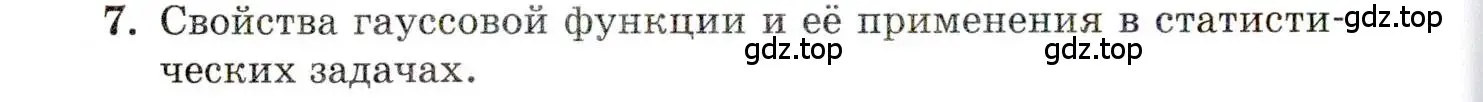 Условие номер 7 (страница 222) гдз по алгебре 11 класс Мордкович, Семенов, учебник 1 часть