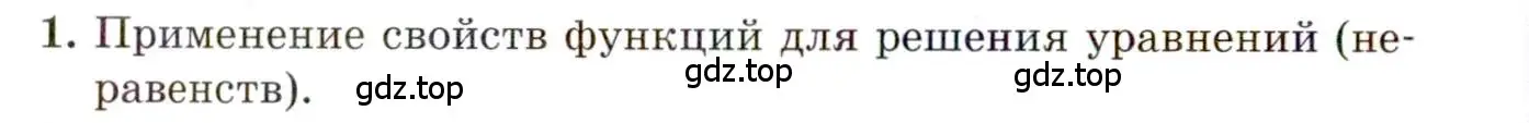 Условие номер 1 (страница 312) гдз по алгебре 11 класс Мордкович, Семенов, учебник 1 часть