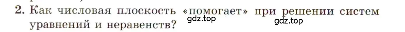 Условие номер 2 (страница 312) гдз по алгебре 11 класс Мордкович, Семенов, учебник 1 часть