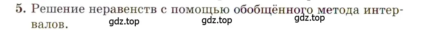 Условие номер 5 (страница 312) гдз по алгебре 11 класс Мордкович, Семенов, учебник 1 часть