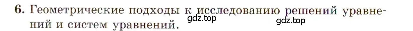 Условие номер 6 (страница 312) гдз по алгебре 11 класс Мордкович, Семенов, учебник 1 часть