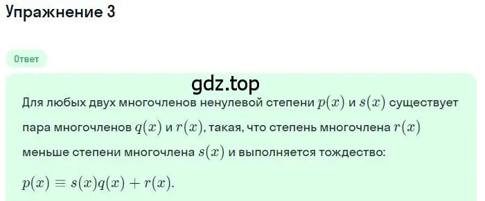 Решение номер 3 (страница 14) гдз по алгебре 11 класс Мордкович, Семенов, учебник 1 часть