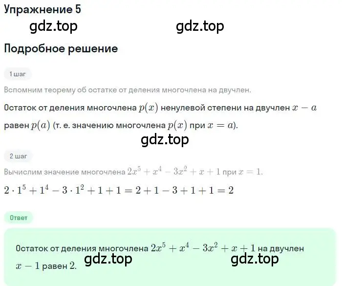 Решение номер 5 (страница 14) гдз по алгебре 11 класс Мордкович, Семенов, учебник 1 часть