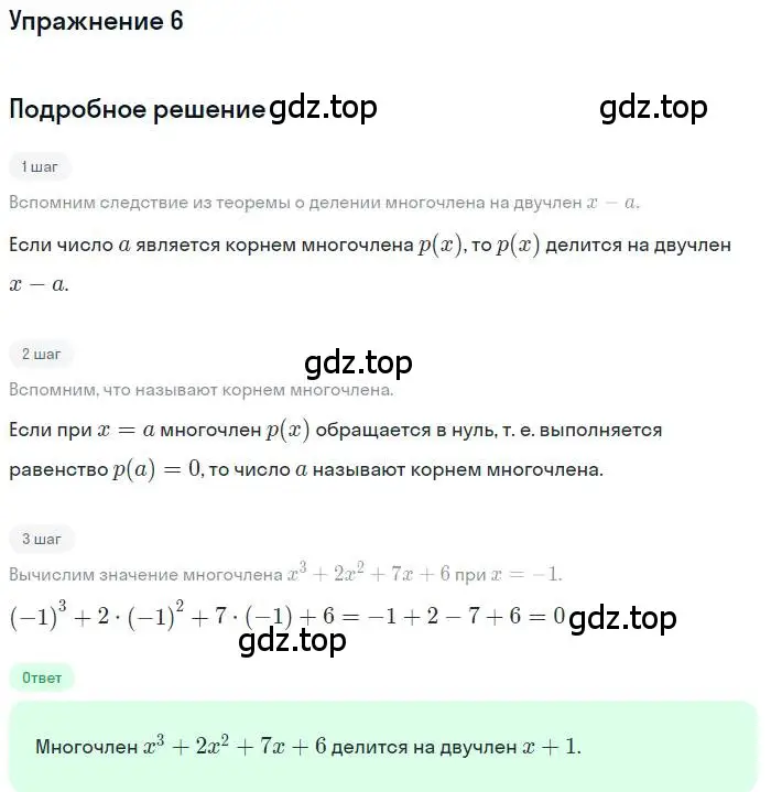 Решение номер 6 (страница 14) гдз по алгебре 11 класс Мордкович, Семенов, учебник 1 часть