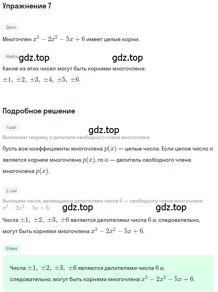 Решение номер 7 (страница 14) гдз по алгебре 11 класс Мордкович, Семенов, учебник 1 часть