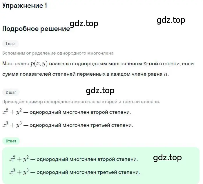 Решение номер 1 (страница 23) гдз по алгебре 11 класс Мордкович, Семенов, учебник 1 часть