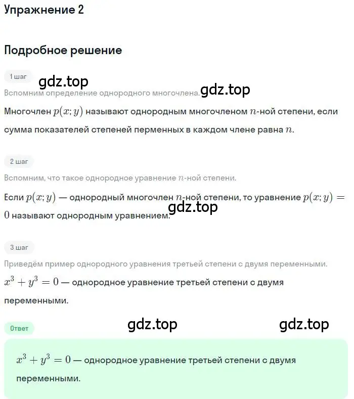 Решение номер 2 (страница 23) гдз по алгебре 11 класс Мордкович, Семенов, учебник 1 часть