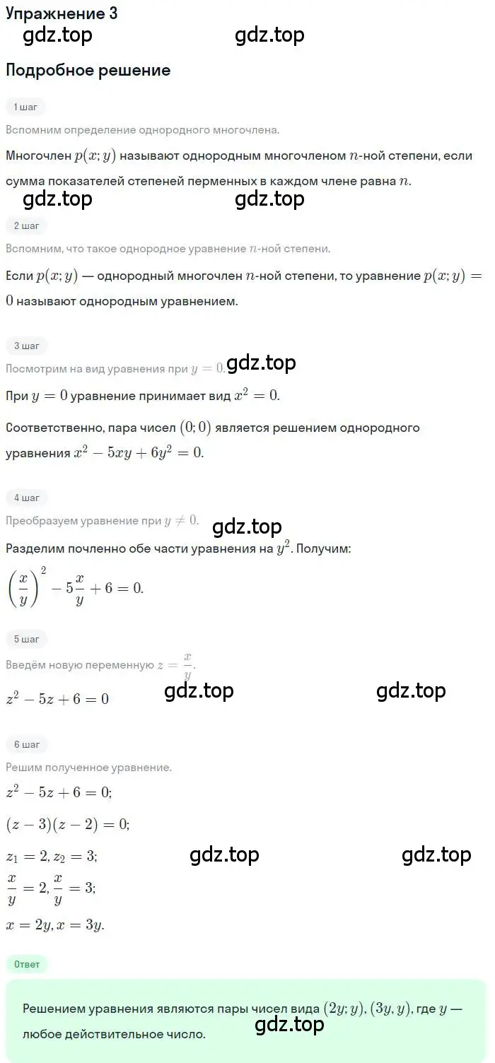 Решение номер 3 (страница 23) гдз по алгебре 11 класс Мордкович, Семенов, учебник 1 часть