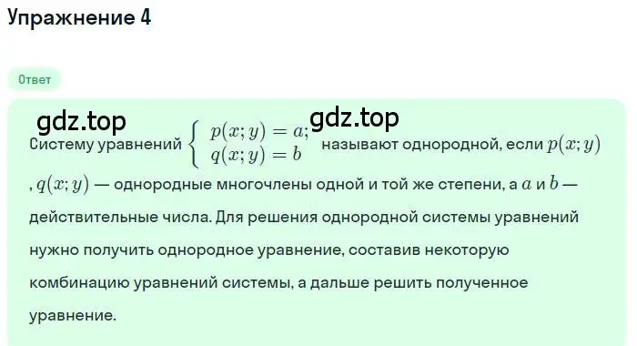 Решение номер 4 (страница 23) гдз по алгебре 11 класс Мордкович, Семенов, учебник 1 часть