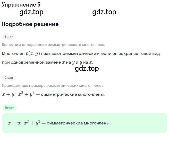 Решение номер 5 (страница 23) гдз по алгебре 11 класс Мордкович, Семенов, учебник 1 часть