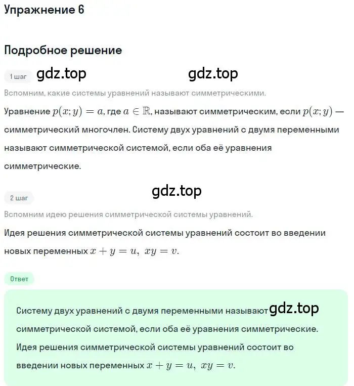 Решение номер 6 (страница 23) гдз по алгебре 11 класс Мордкович, Семенов, учебник 1 часть