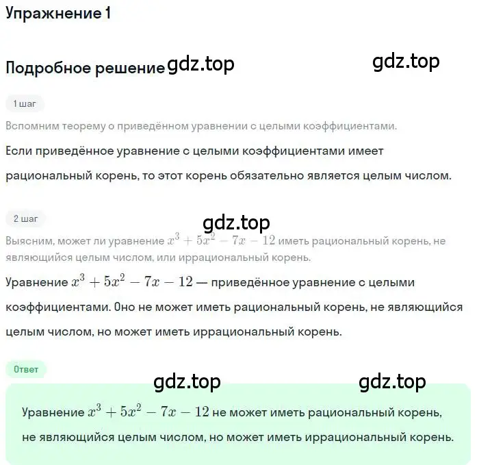 Решение номер 1 (страница 30) гдз по алгебре 11 класс Мордкович, Семенов, учебник 1 часть