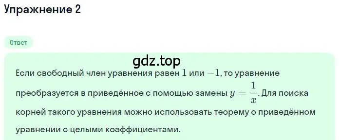 Решение номер 2 (страница 31) гдз по алгебре 11 класс Мордкович, Семенов, учебник 1 часть